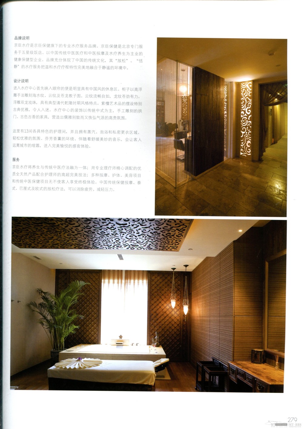 国际知名顶级酒店SPA+室内设计资料图片_Pan_DesignBook_LN76_278.jpg