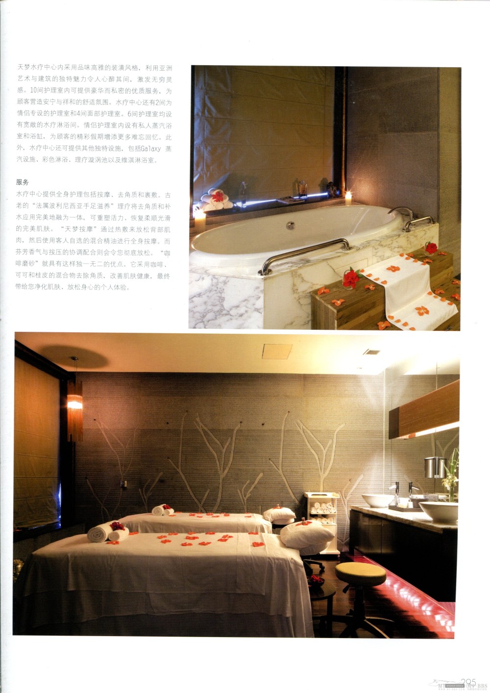 国际知名顶级酒店SPA+室内设计资料图片_Pan_DesignBook_LN76_294.jpg