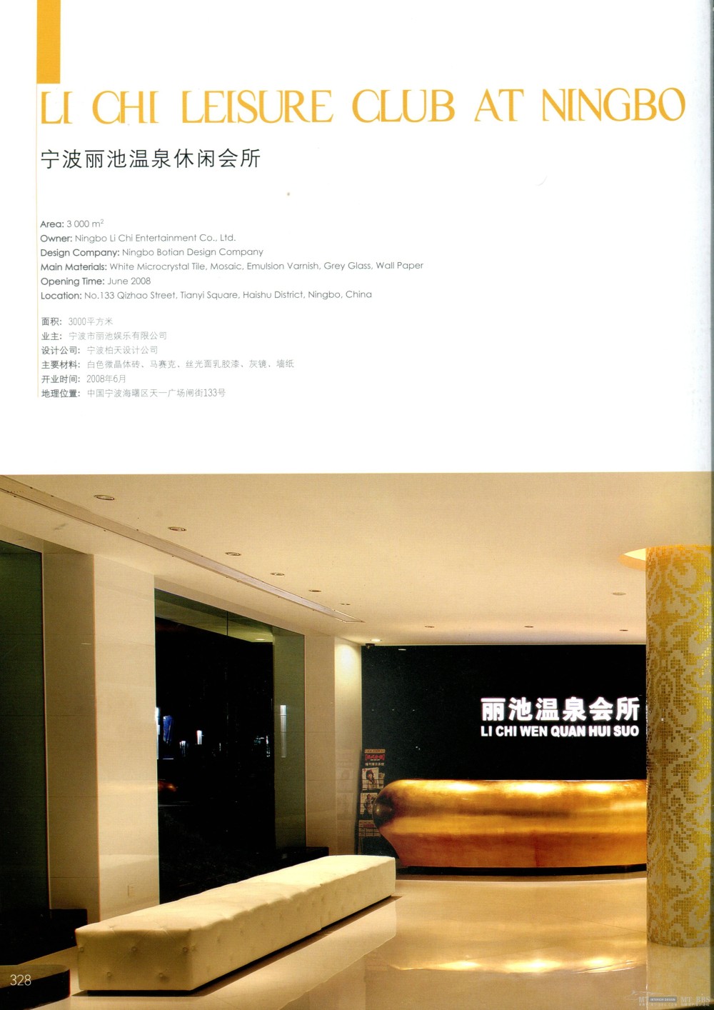 国际知名顶级酒店SPA+室内设计资料图片_Pan_DesignBook_LN76_327.jpg