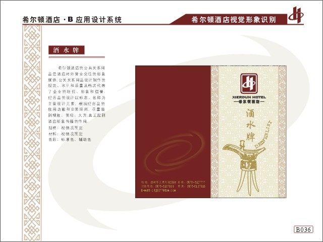 希尔顿酒店VI-JPG格式_RaZQ_771364-38-embed.jpg