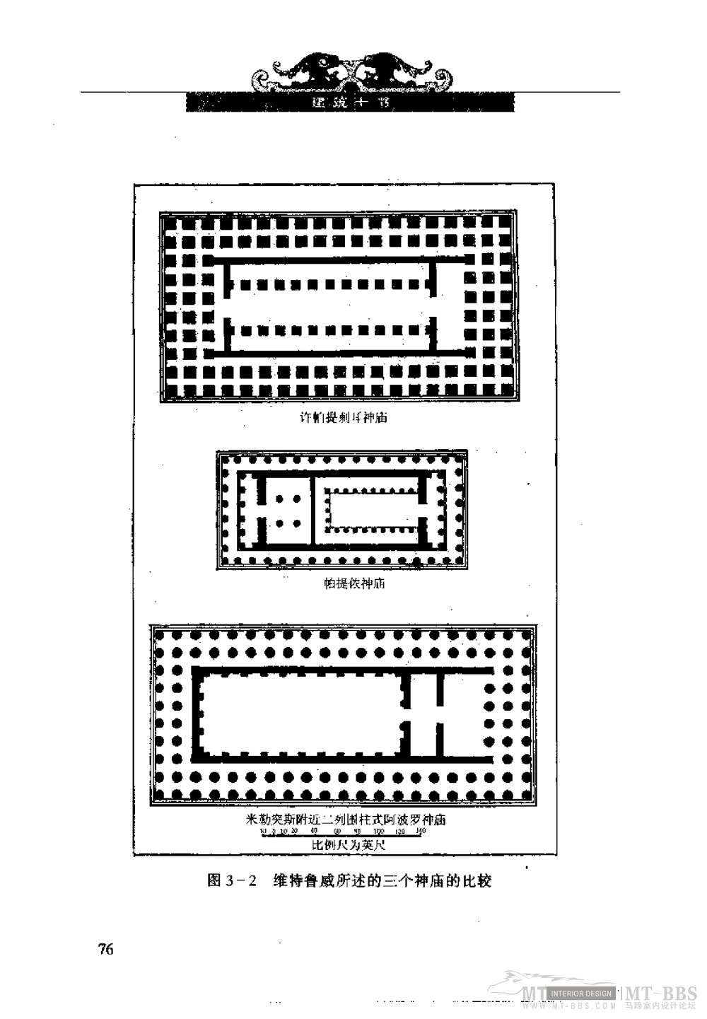 建筑十书_04.jpg