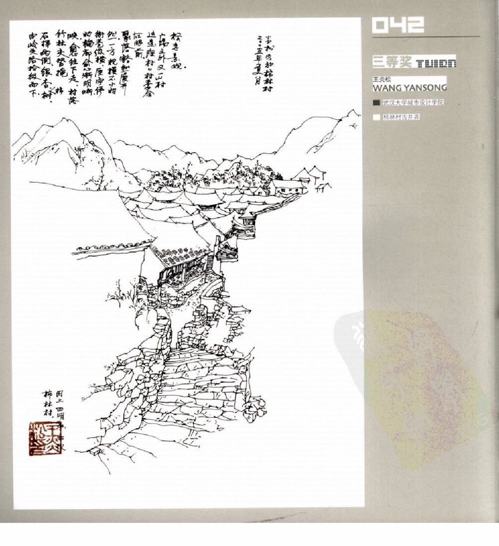 中国手绘建筑画大赛获奖作品集（提供完整压缩包下载）_0043.jpg