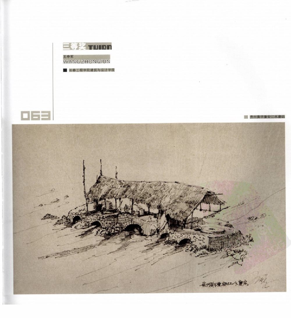 中国手绘建筑画大赛获奖作品集2_0064.jpg