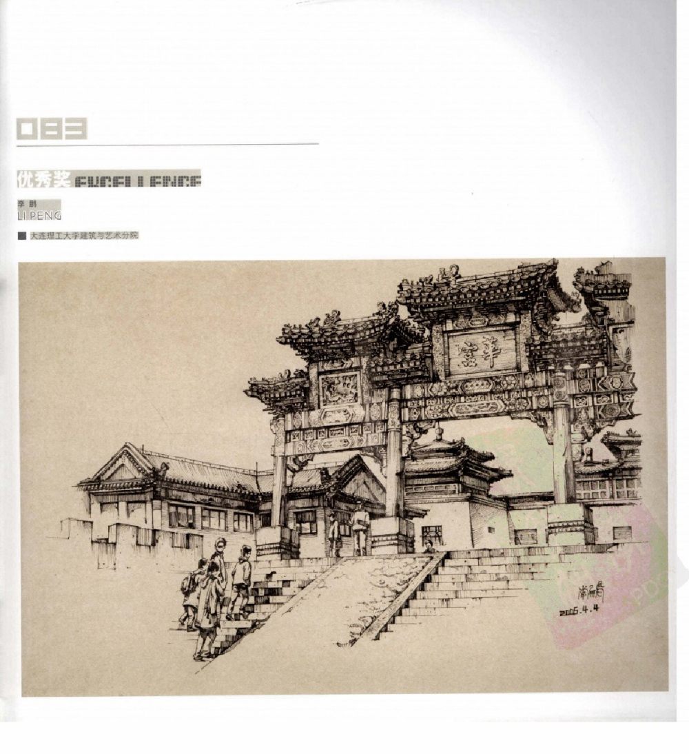 中国手绘建筑画大赛获奖作品集2_0084.jpg