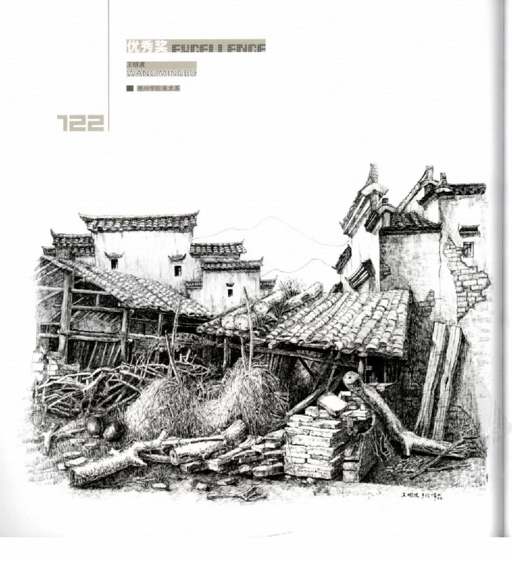 中国手绘建筑画大赛获奖作品集4_0123.jpg