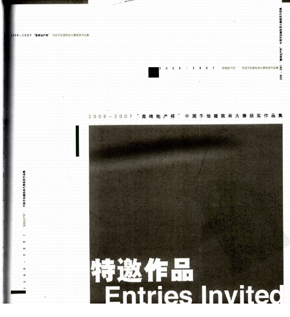 中国手绘建筑画大赛获奖作品集4_0128.jpg