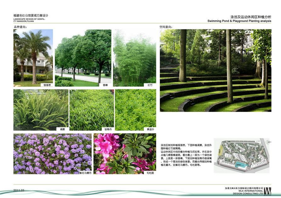 5.04泳池及运动休闲区种植意向.JPG