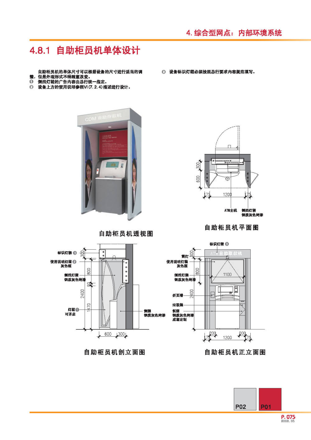 BZSC_P001-197_页面_081.jpg