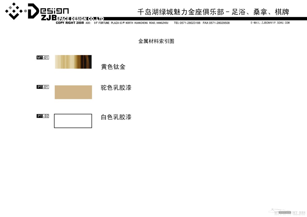 周建波--杭州千岛湖绿城魅力金座俱乐部-足浴、桑拿、棋牌_MTnewMT金属.jpg