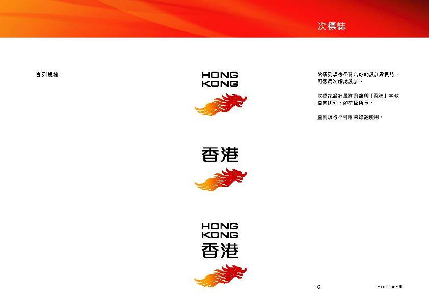 香港VIS手册_Hong Kong guidelines CN_页面_12.jpg