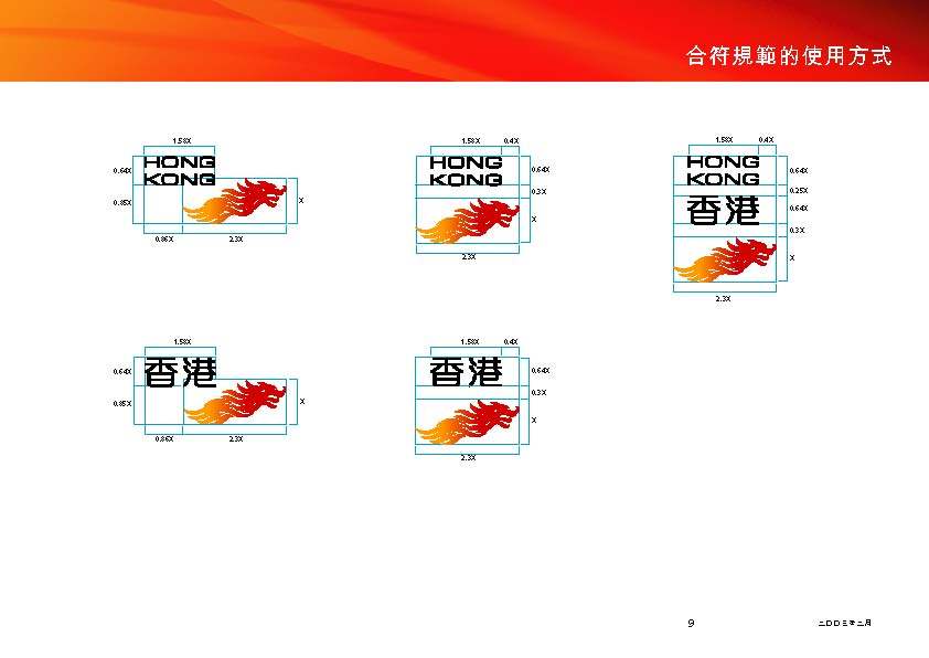 香港VIS手册_Hong Kong guidelines CN_页面_15.jpg