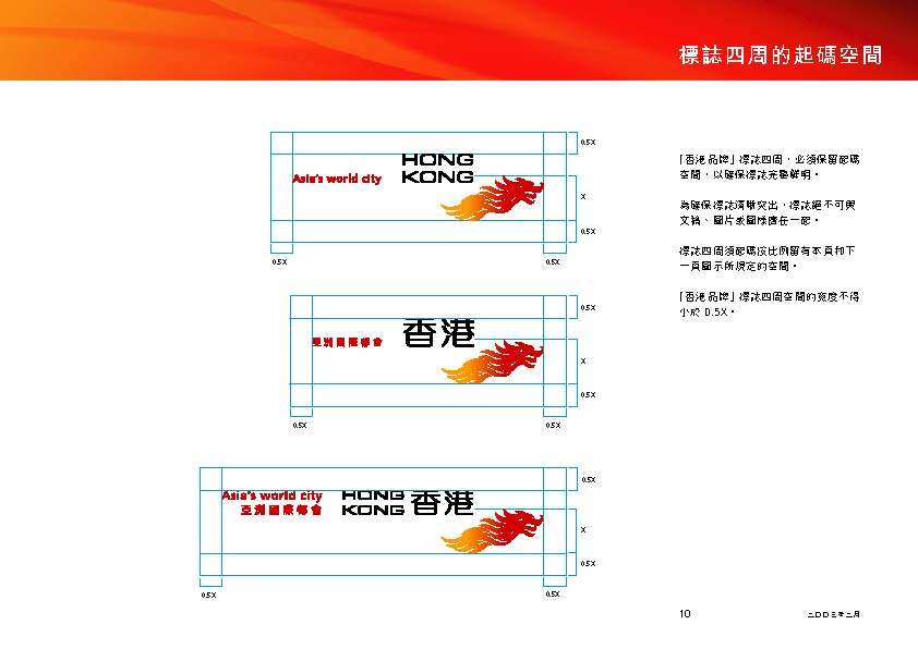 香港VIS手册_Hong Kong guidelines CN_页面_16.jpg