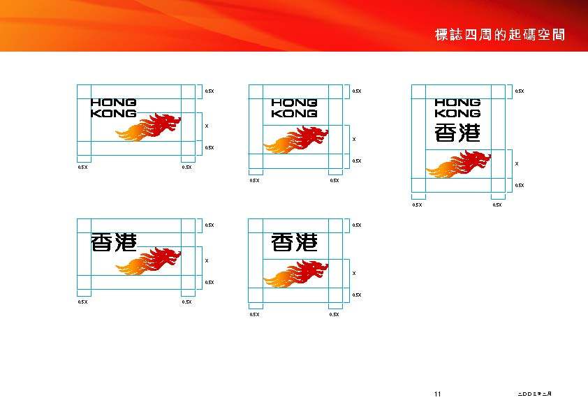 香港VIS手册_Hong Kong guidelines CN_页面_17.jpg