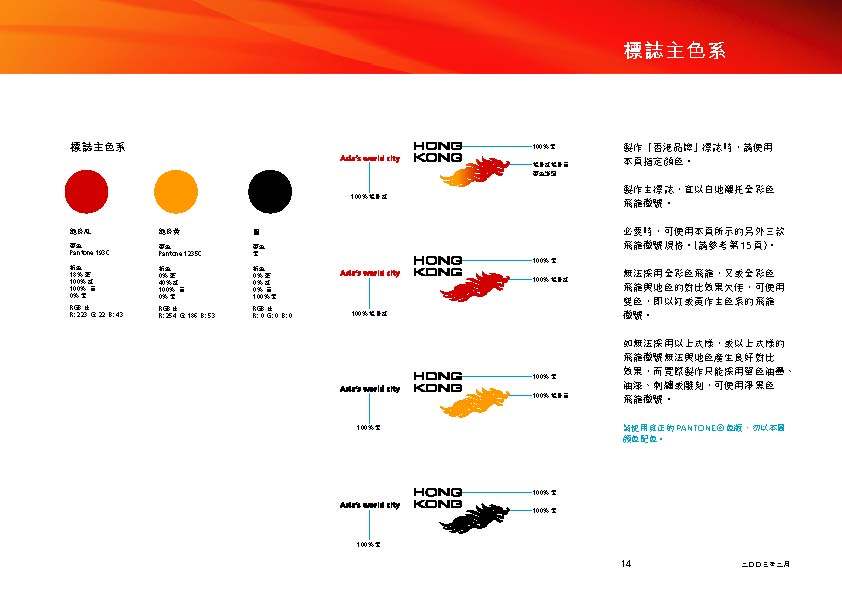 香港VIS手册_Hong Kong guidelines CN_页面_20.jpg