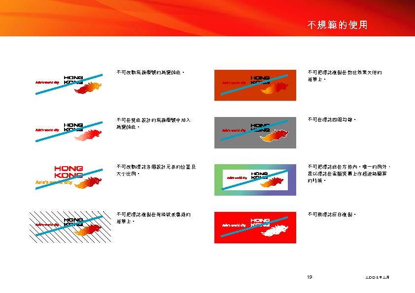 香港VIS手册_Hong Kong guidelines CN_页面_25.jpg