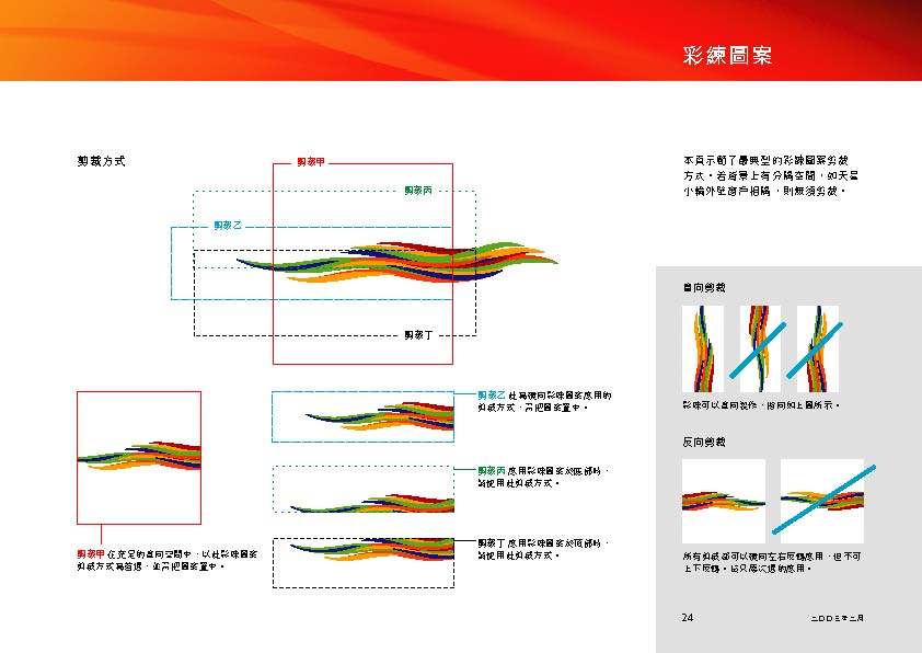 香港VIS手册_Hong Kong guidelines CN_页面_30.jpg