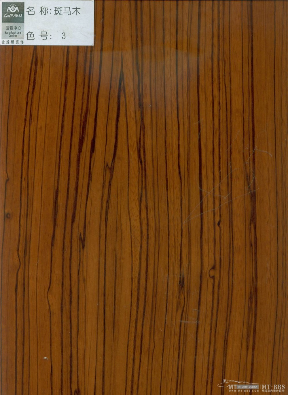 金螳螂--金螳螂装饰营造中心木材色板_斑马木3号色.jpg