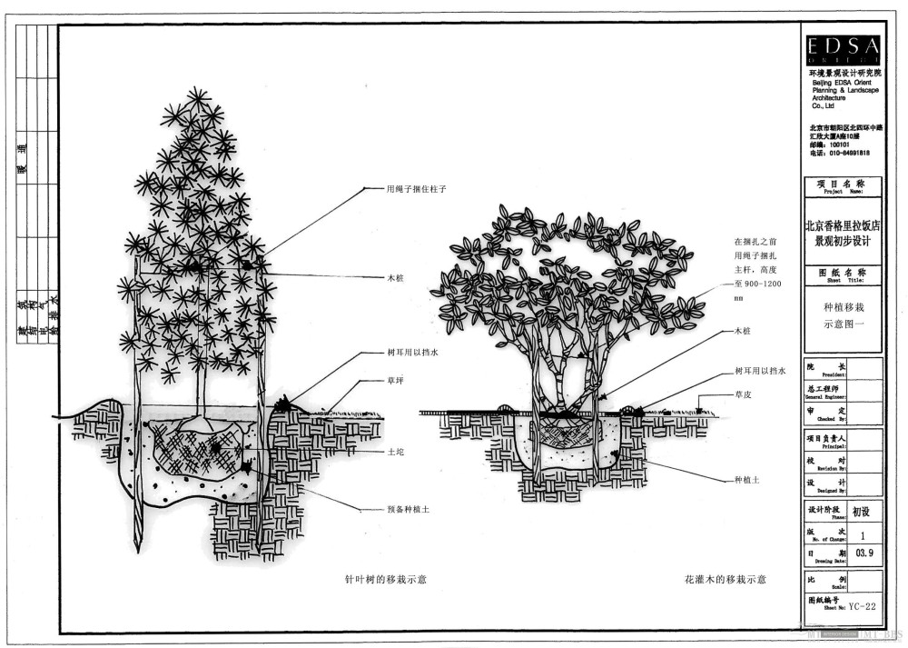 北京香格里拉饭店全套景观设计施工图（0402EDSA）_YC-22种植移栽示意图一.jpg