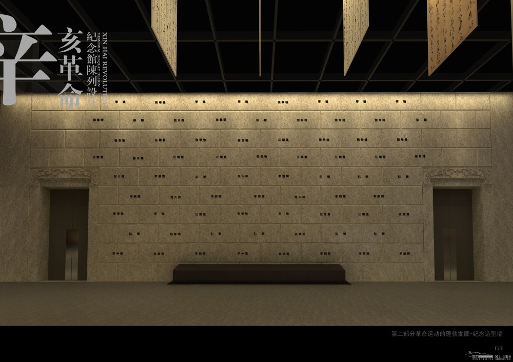 辛亥革命紀念館-陳列設計方案_63.第二部分-纪念造型墙.jpg