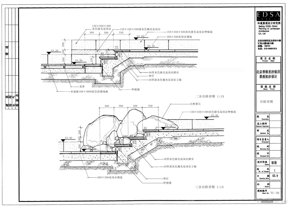 北京香格里拉饭店全套景观设计施工图（0402EDSA）_YC-36台阶详图.jpg