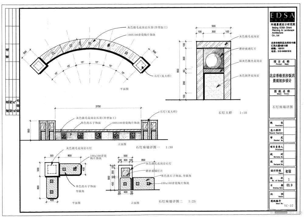 北京香格里拉饭店全套景观设计施工图（0402EDSA）_YC-37石灯、座墙详图.jpg