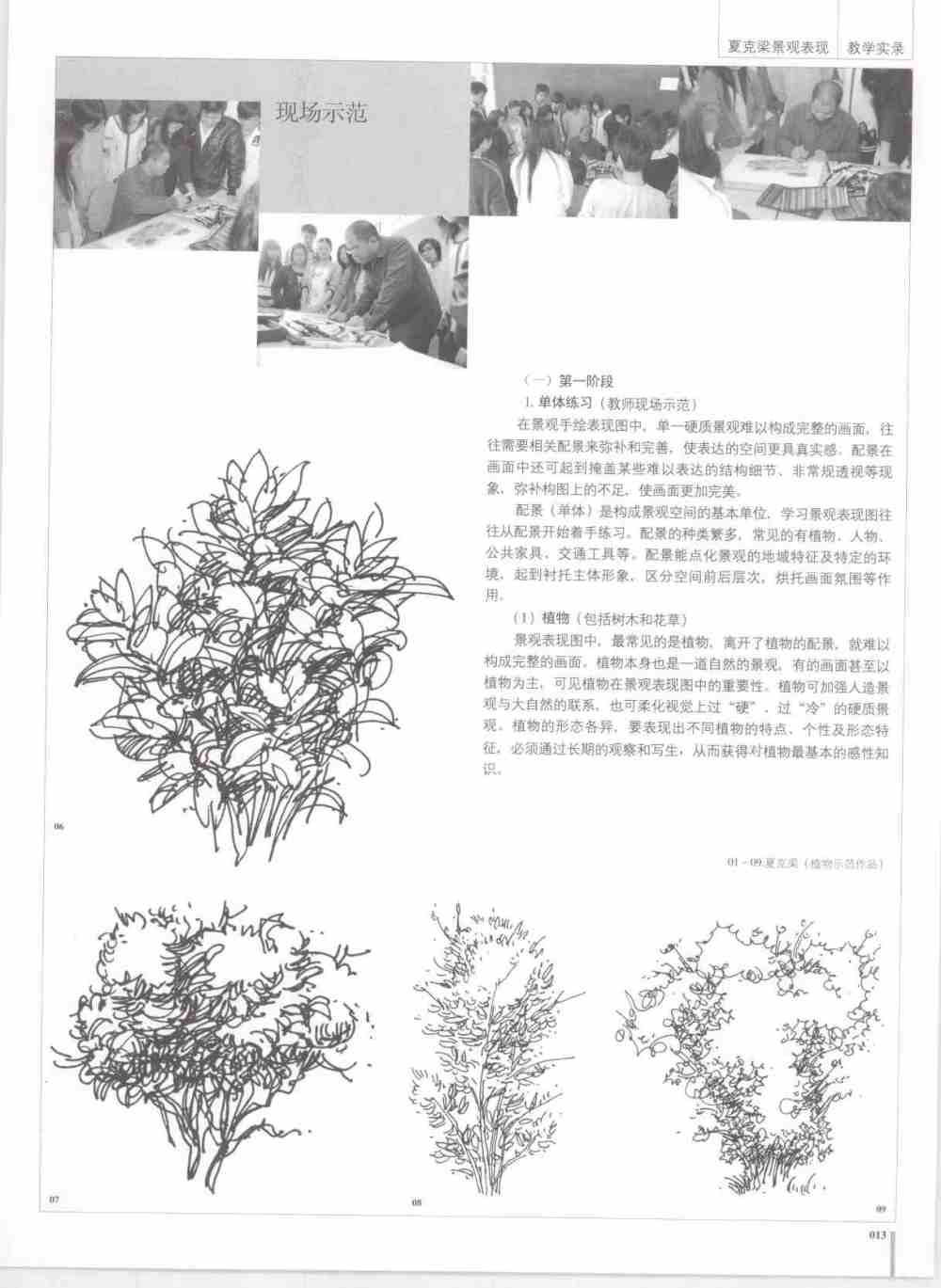 手绘教学课堂  夏克梁景观表观教学实录_SHJG13手绘教学课堂  夏克梁景观表观教学实录_页面_019.jpg