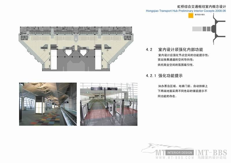 华东设计院——虹桥枢纽精装修汇报_调整大小 4.2.1.JPG