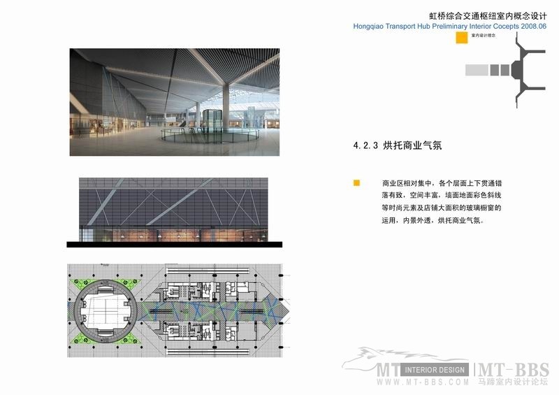 华东设计院——虹桥枢纽精装修汇报_调整大小 4.2.3.JPG