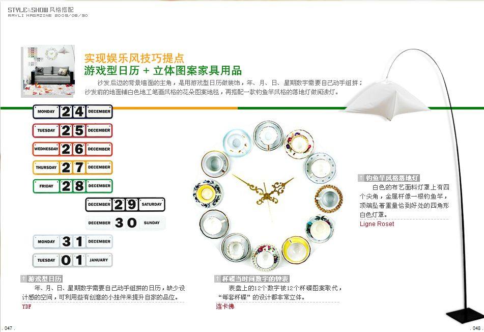 经典软装搭配 配套分系列搭配加详细点评_截图170.jpg