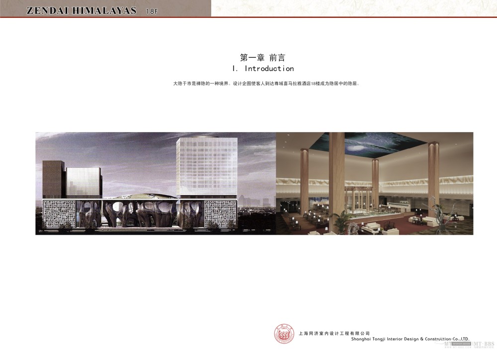 上海同济--上海喜马拉雅尊域酒店行政楼层概念设计方案_A3证大喜马拉雅尊域酒店3.jpg
