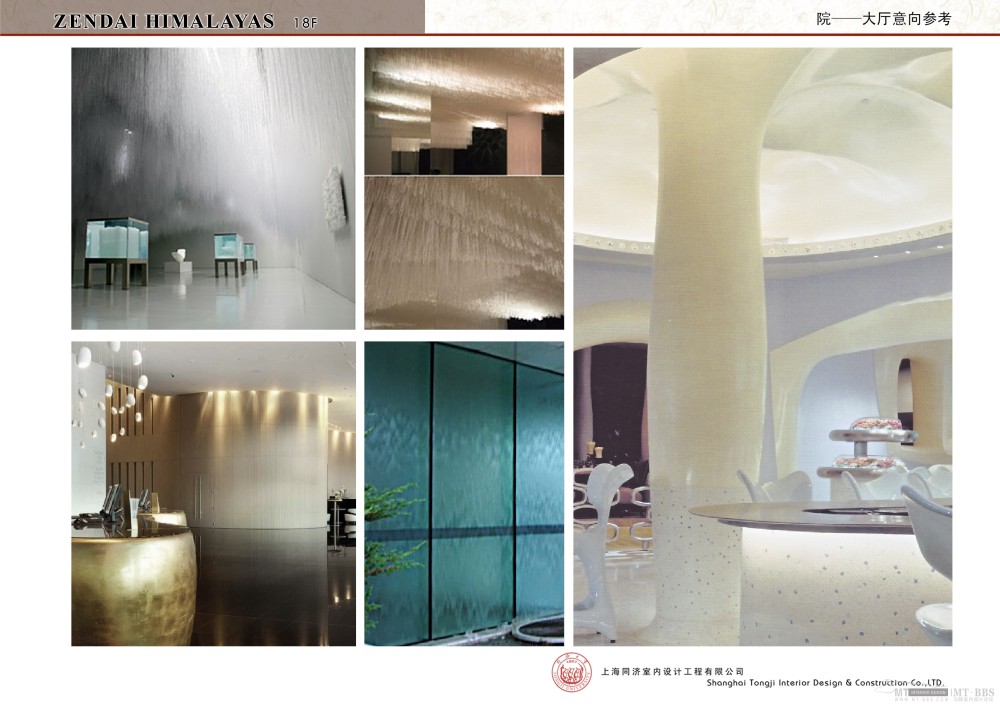 上海同济--上海喜马拉雅尊域酒店行政楼层概念设计方案_A3证大喜马拉雅尊域酒店18.jpg