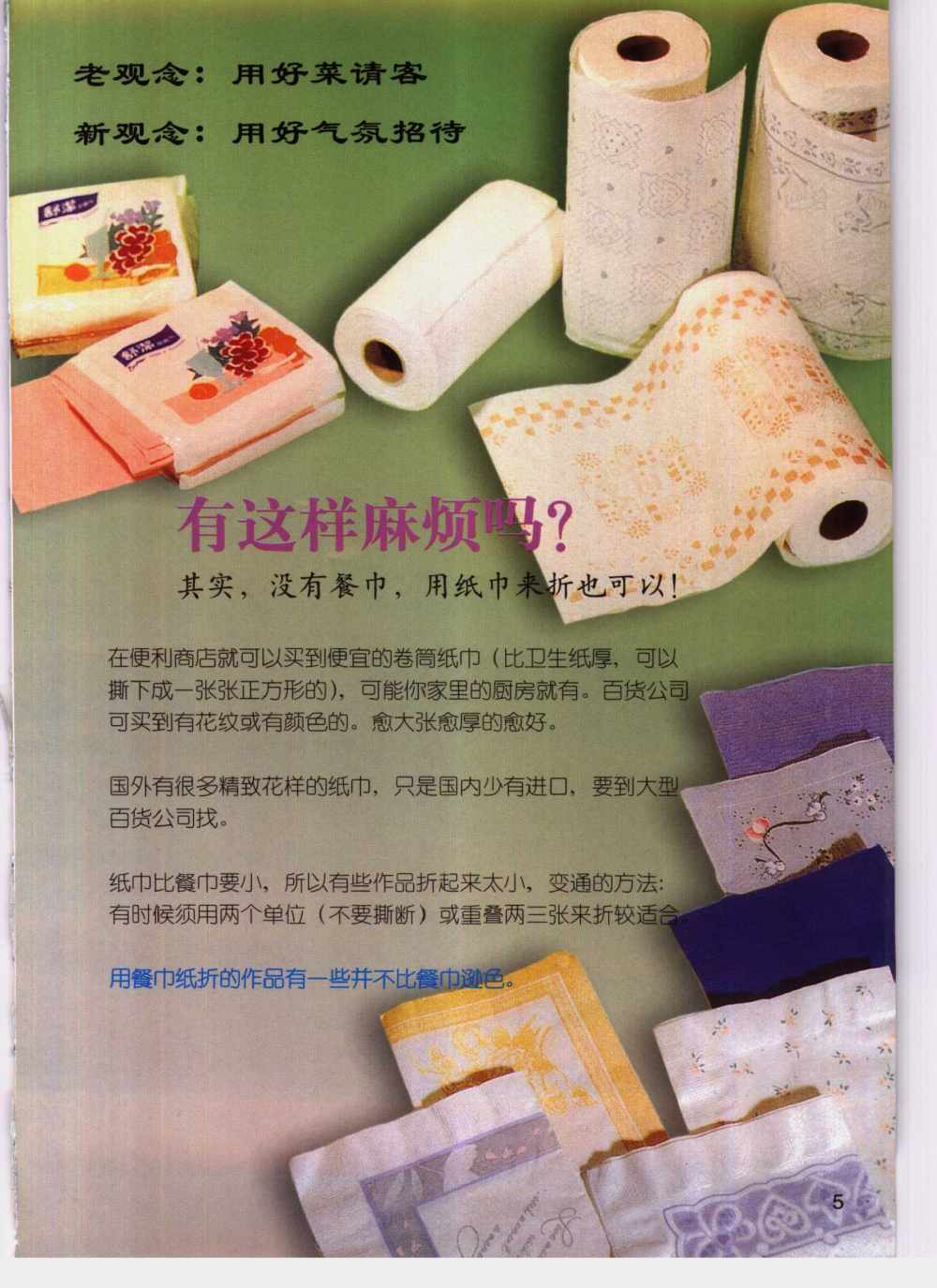 软装设计师---多种餐巾折纸，详细图解_餐巾折纸基础_页面_04.jpg