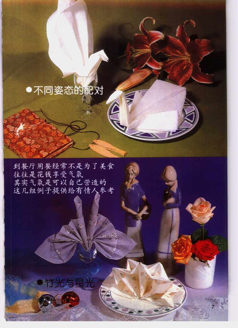 软装设计师---多种餐巾折纸，详细图解_餐巾折纸基础_页面_06.jpg