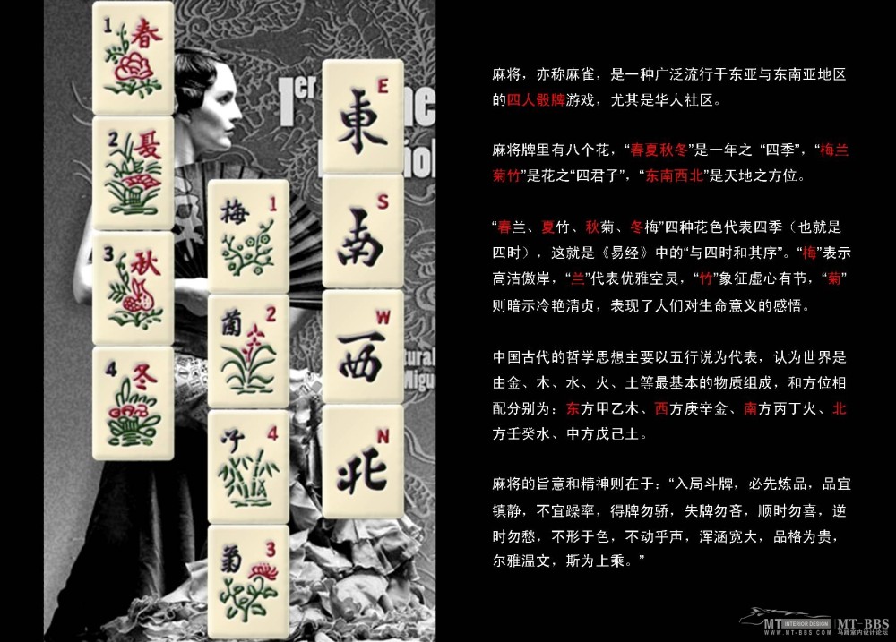 中森商业设计--和雀堂棋牌会馆(基本设计提案)20090903(PPT)_幻灯片4.JPG