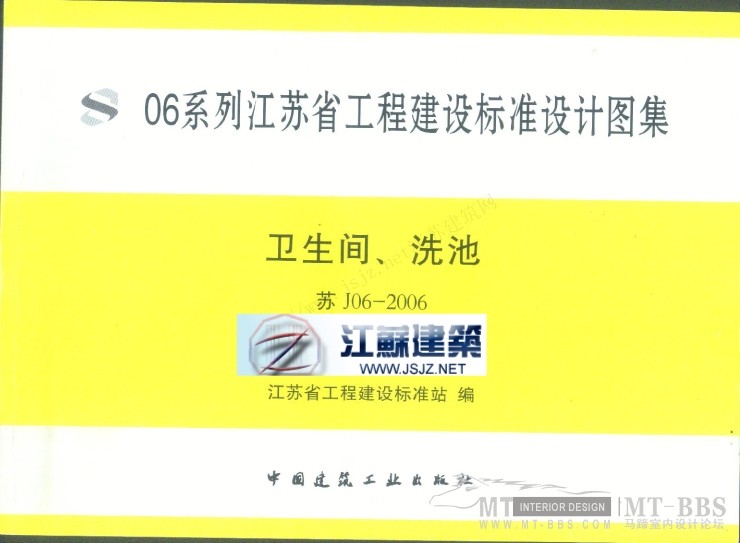 江苏省卫生工程建设标准设计图1_苏J06-2006卫生间-2.jpg