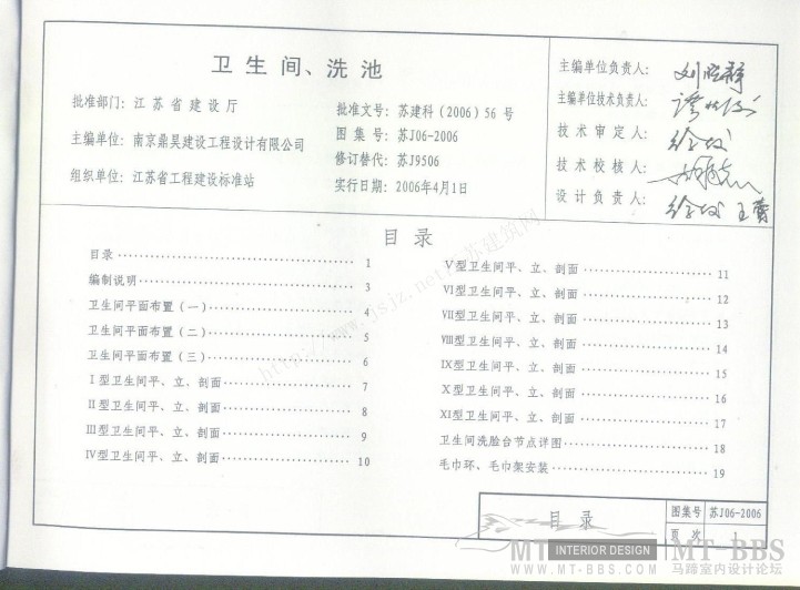 江苏省卫生工程建设标准设计图1_苏J06-2006卫生间-3.jpg