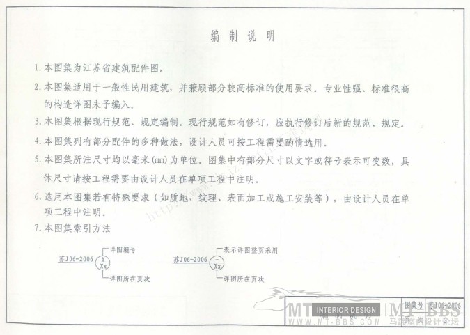 江苏省卫生工程建设标准设计图1_苏J06-2006卫生间-6.jpg