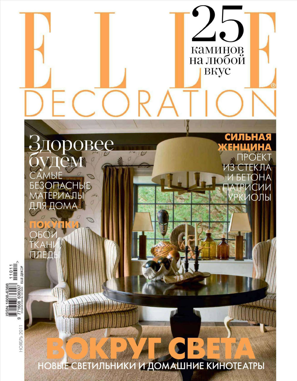 Elle Decoration 2011-11_頁面_001.jpg