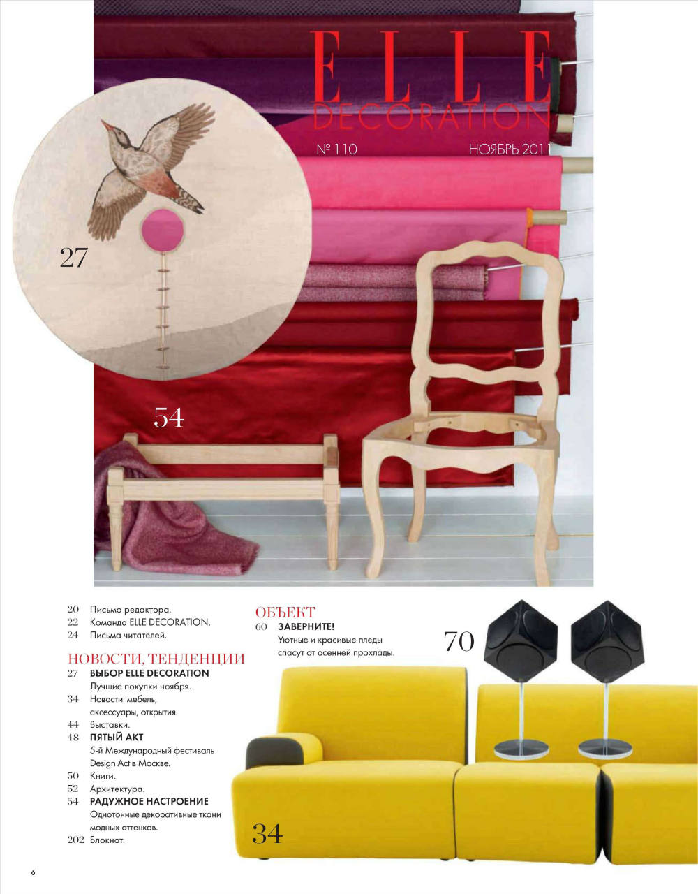 Elle Decoration 2011-11_頁面_006.jpg