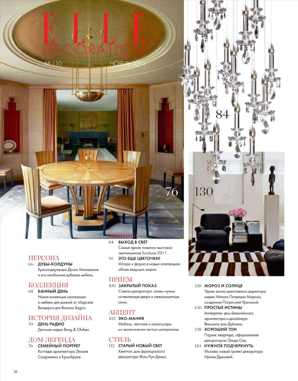 Elle Decoration 2011-11_頁面_010.jpg