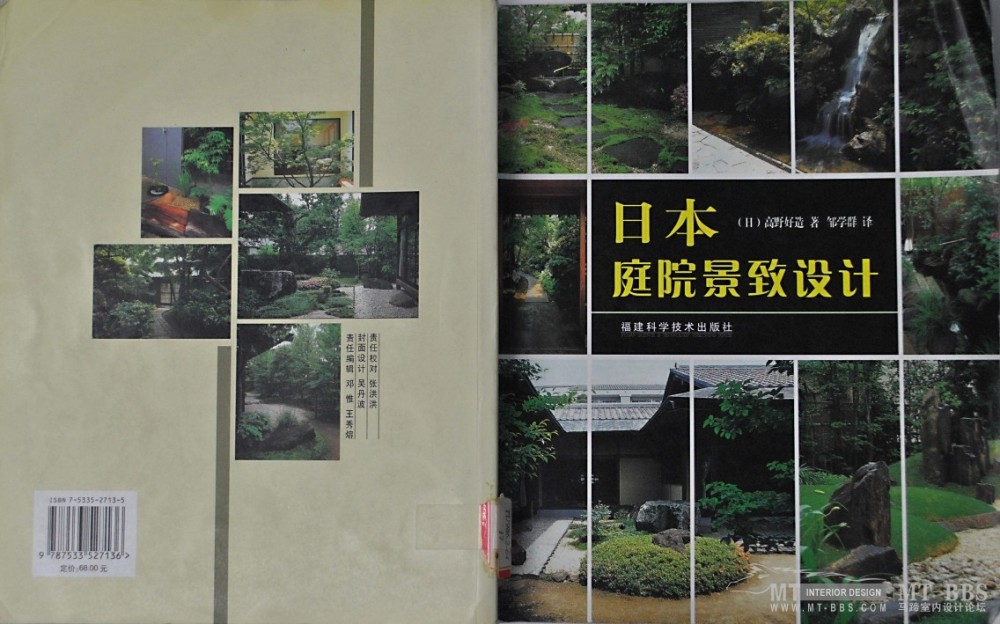 个人收藏精华书籍《日本庭院景致设计》_1.jpg