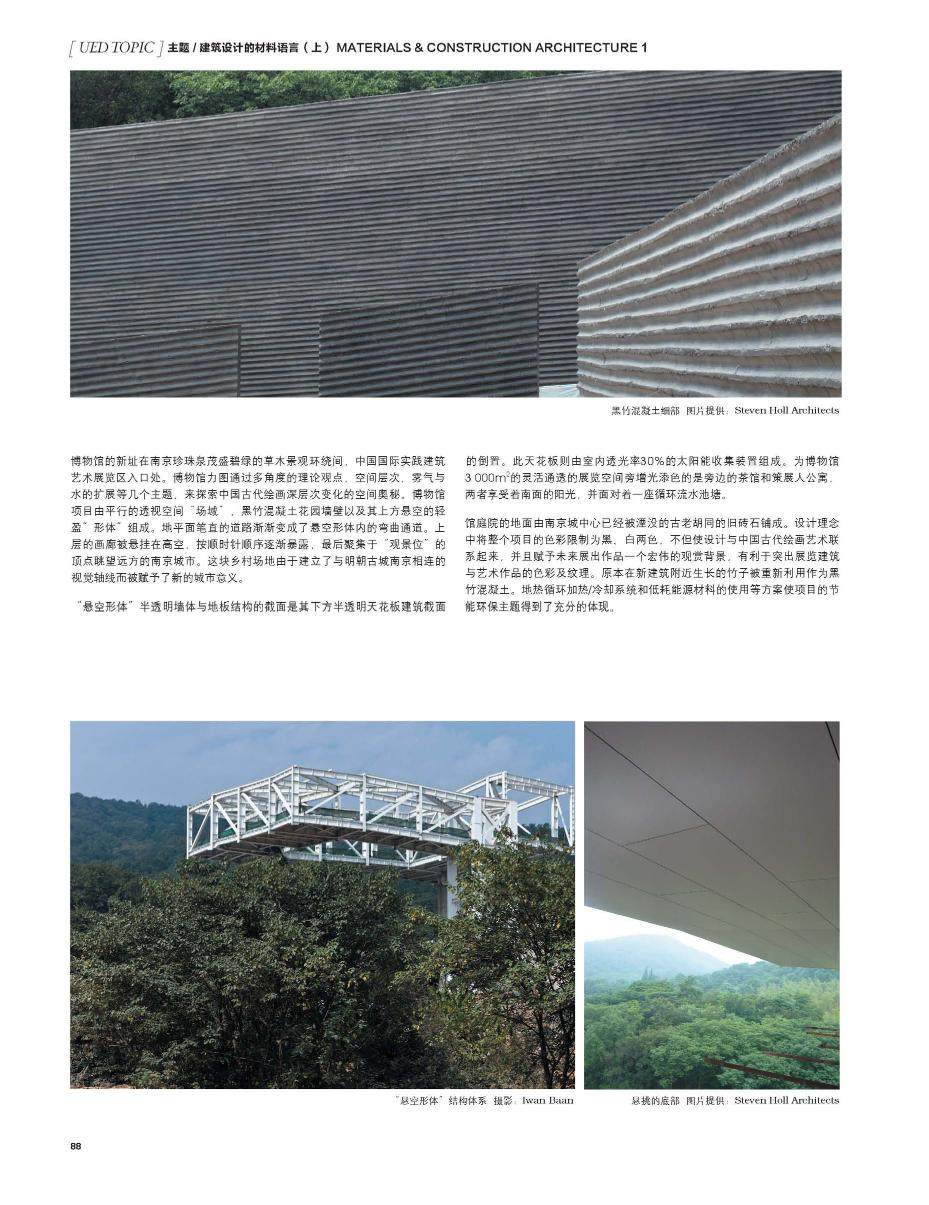 南京艺术与建筑博物馆--斯蒂文·霍尔Steven Holl_南京艺术与建筑博物馆0001.jpg