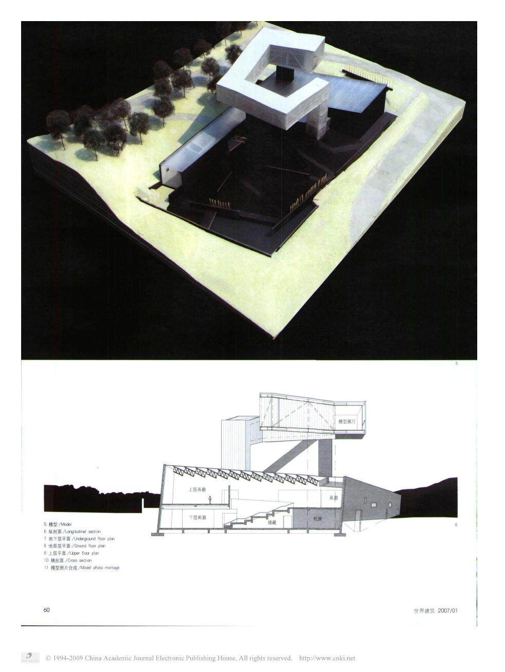 南京艺术与建筑博物馆--斯蒂文·霍尔Steven Holl_南京艺术与建筑博物馆_南京_中国0002.jpg