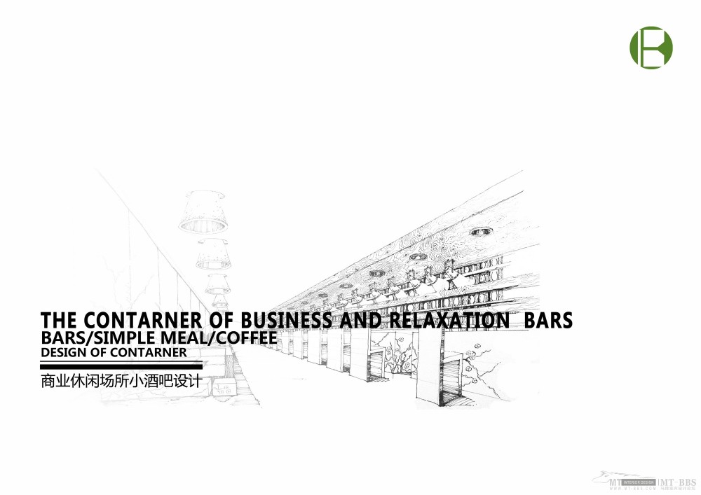 CONTARNER--商业休闲场所小酒吧设计方案(手绘稿)_封面.jpg