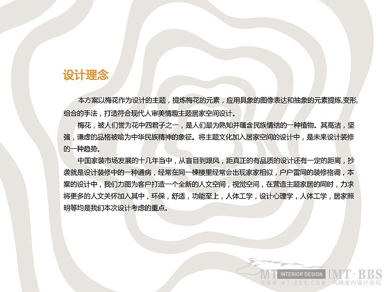 全国非著名设计师姜浩东—小家装设计提案_04-设计理念 副本.JPG