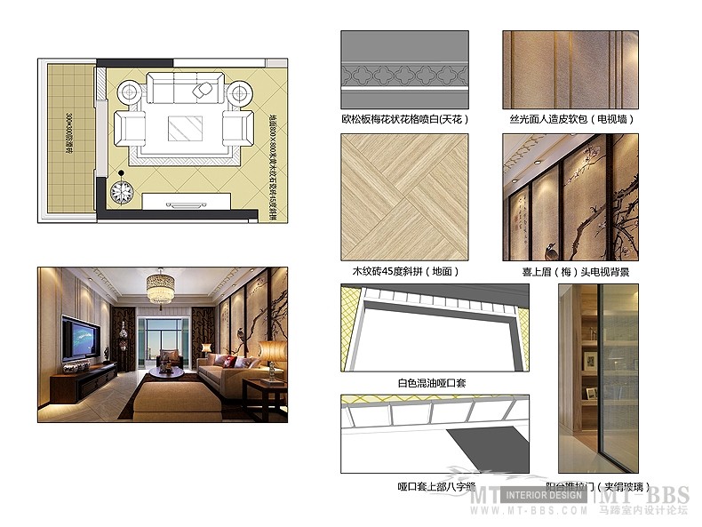 全国非著名设计师姜浩东—小家装设计提案_09-客厅材料 副本.JPG