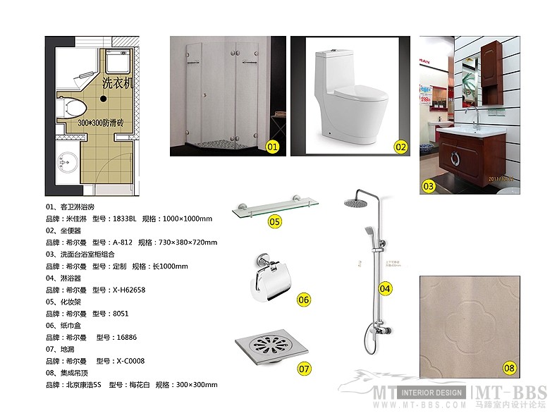 全国非著名设计师姜浩东—小家装设计提案_022-客卫主材 副本.JPG