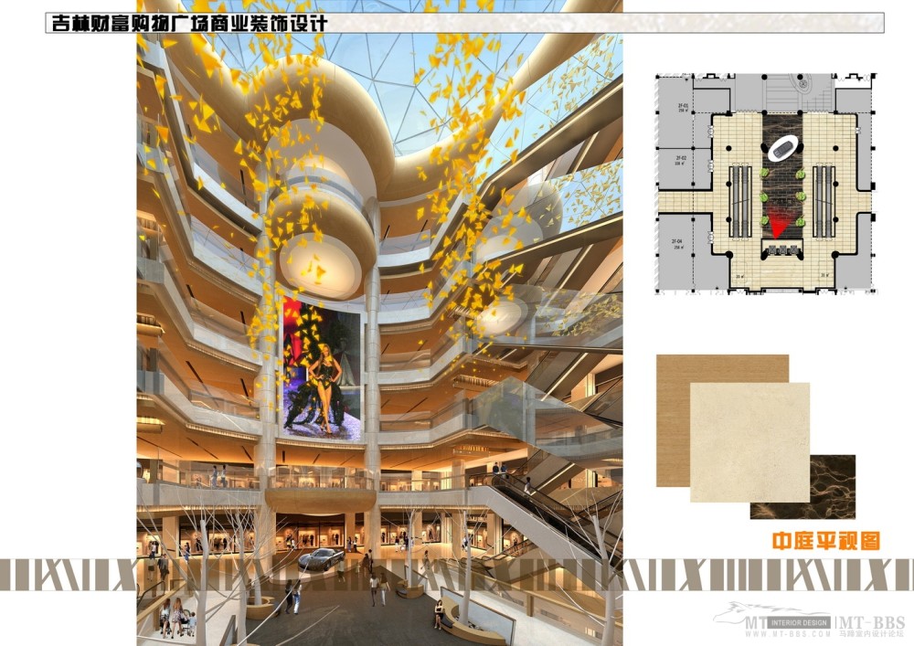 弘高--吉林财富购物广场山野装饰设计方案(概念设计提案)_26 中庭视角一.jpg