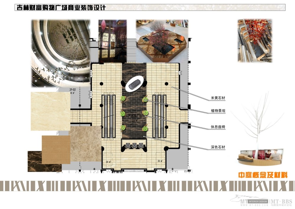 弘高--吉林财富购物广场山野装饰设计方案(概念设计提案)_30 概念及材料.jpg