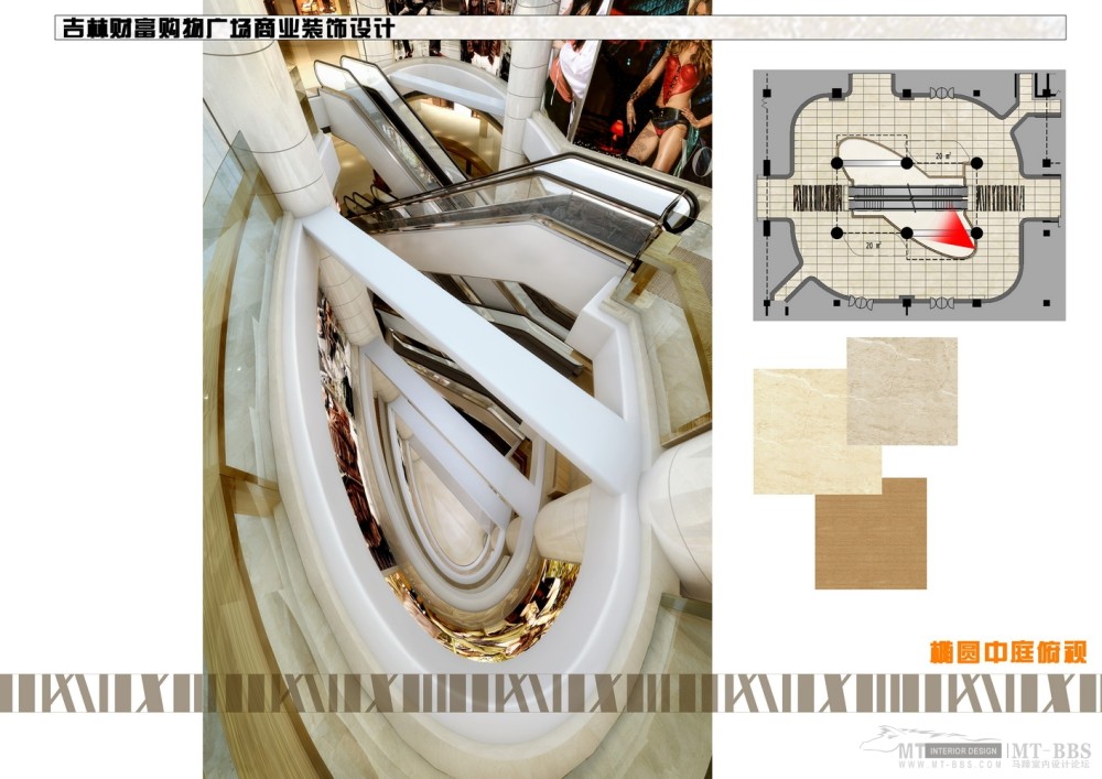 弘高--吉林财富购物广场山野装饰设计方案(概念设计提案)_31 椭圆中庭俯视.jpg